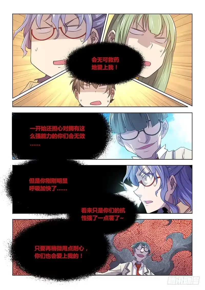 86.跟了假的队友-超正能量魔王-合火人工作室,keng,爱无名（第4张）