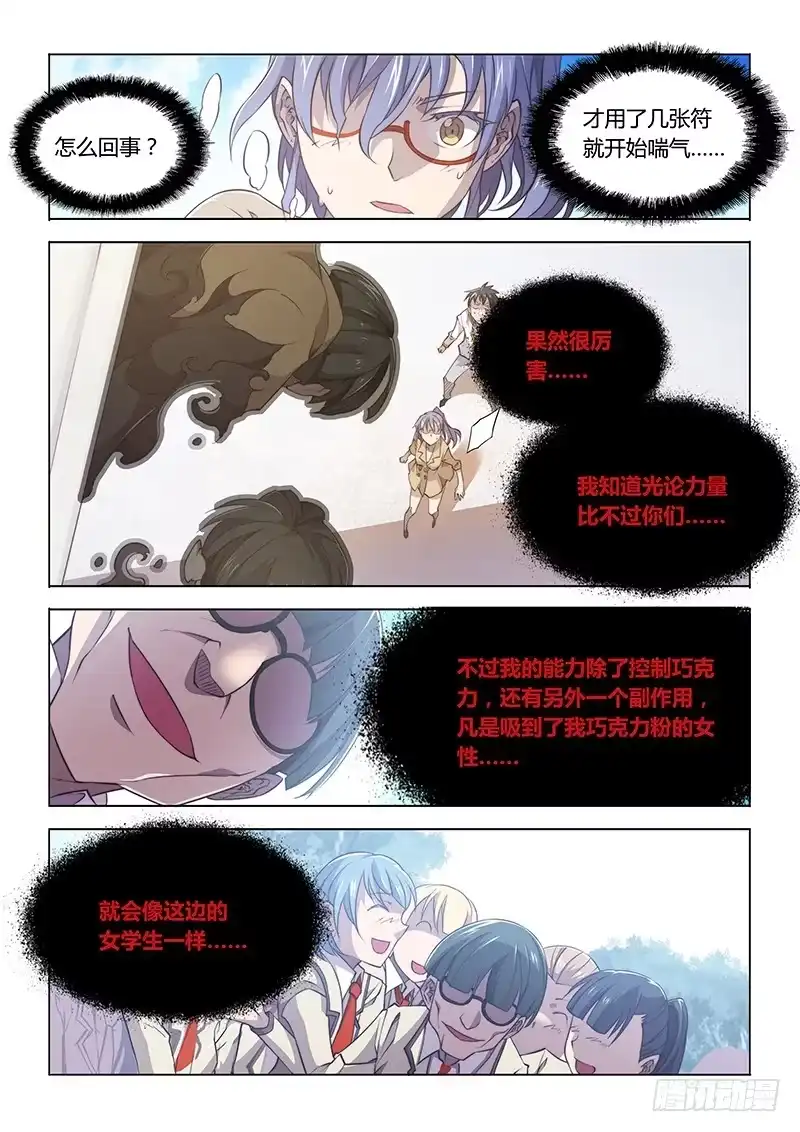 86.跟了假的队友-超正能量魔王-合火人工作室,keng,爱无名（第3张）