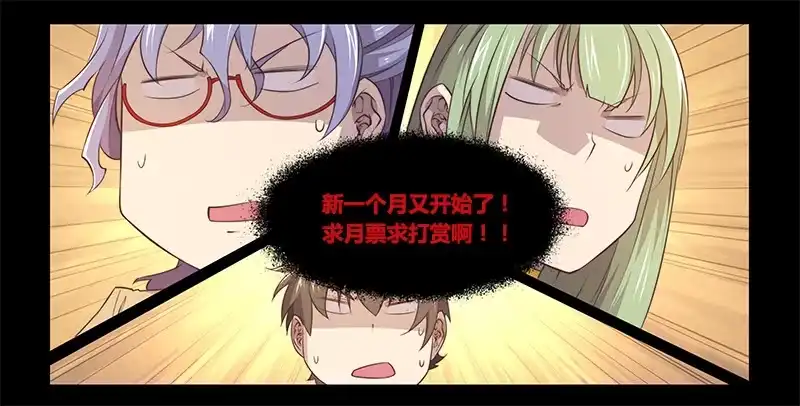 86.跟了假的队友-超正能量魔王-合火人工作室,keng,爱无名（第7张）
