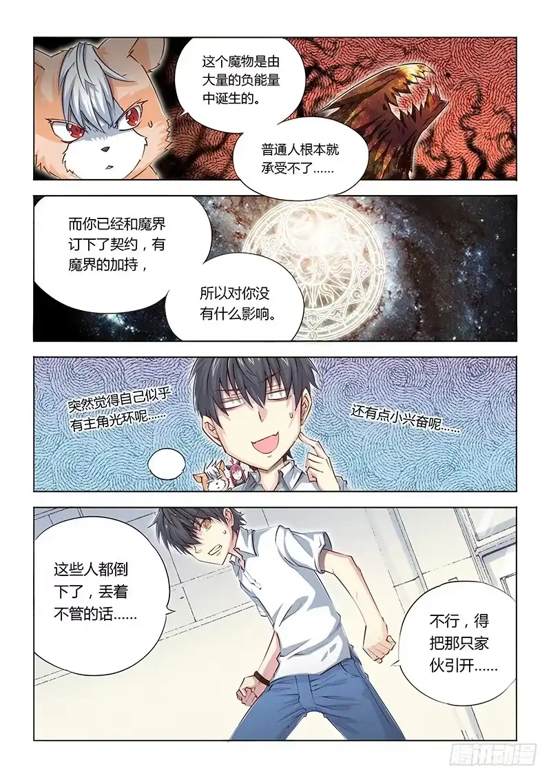 08.主角光环余额不足？-超正能量魔王-合火人工作室,keng,爱无名（第3张）