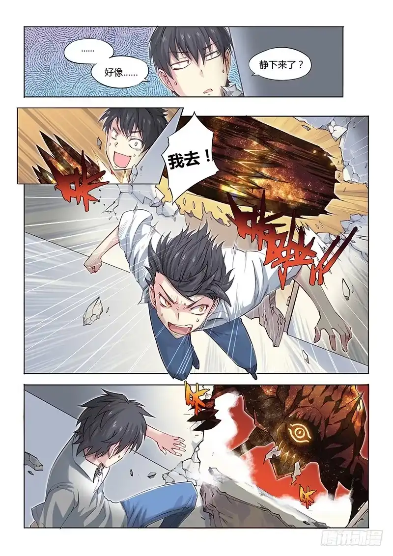 08.主角光环余额不足？-超正能量魔王-合火人工作室,keng,爱无名（第6张）