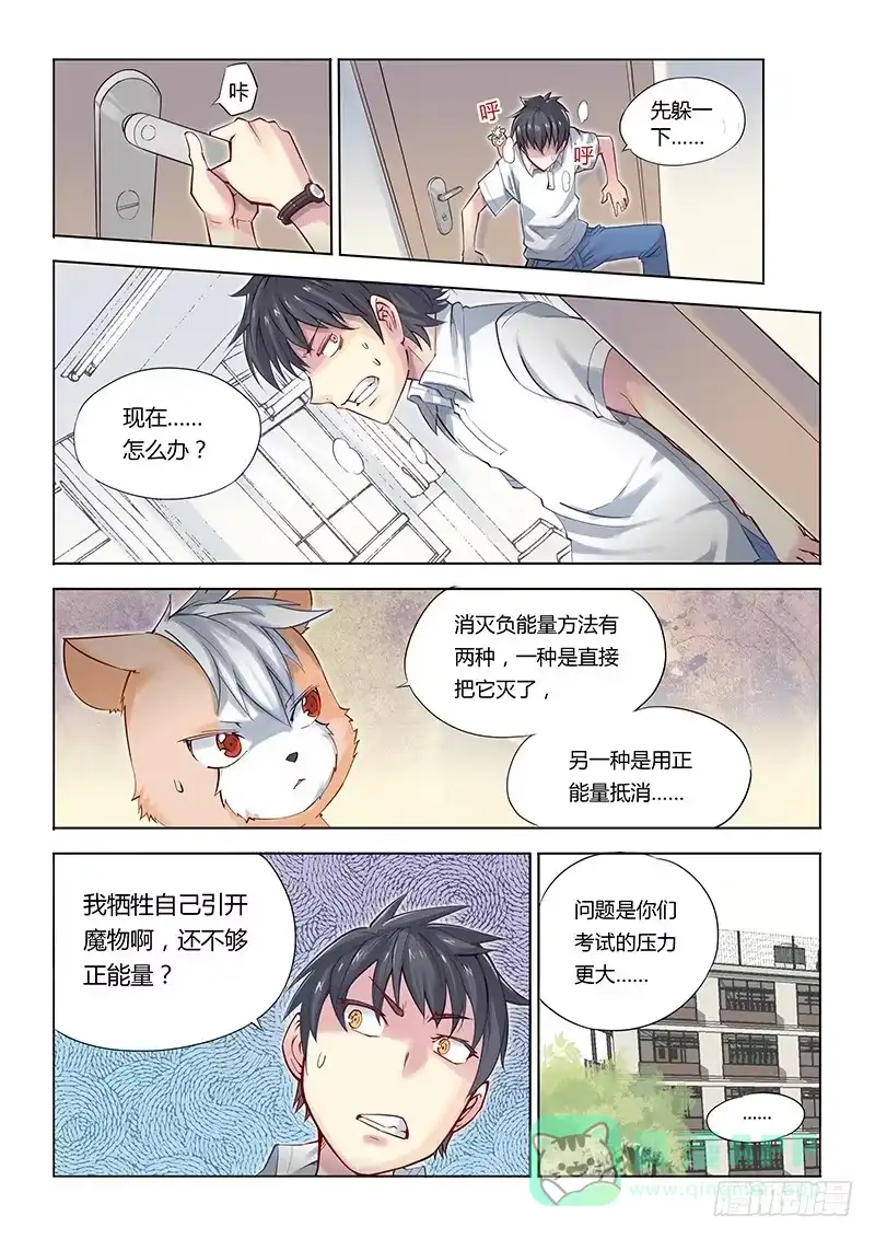 08.主角光环余额不足？-超正能量魔王-合火人工作室,keng,爱无名（第5张）