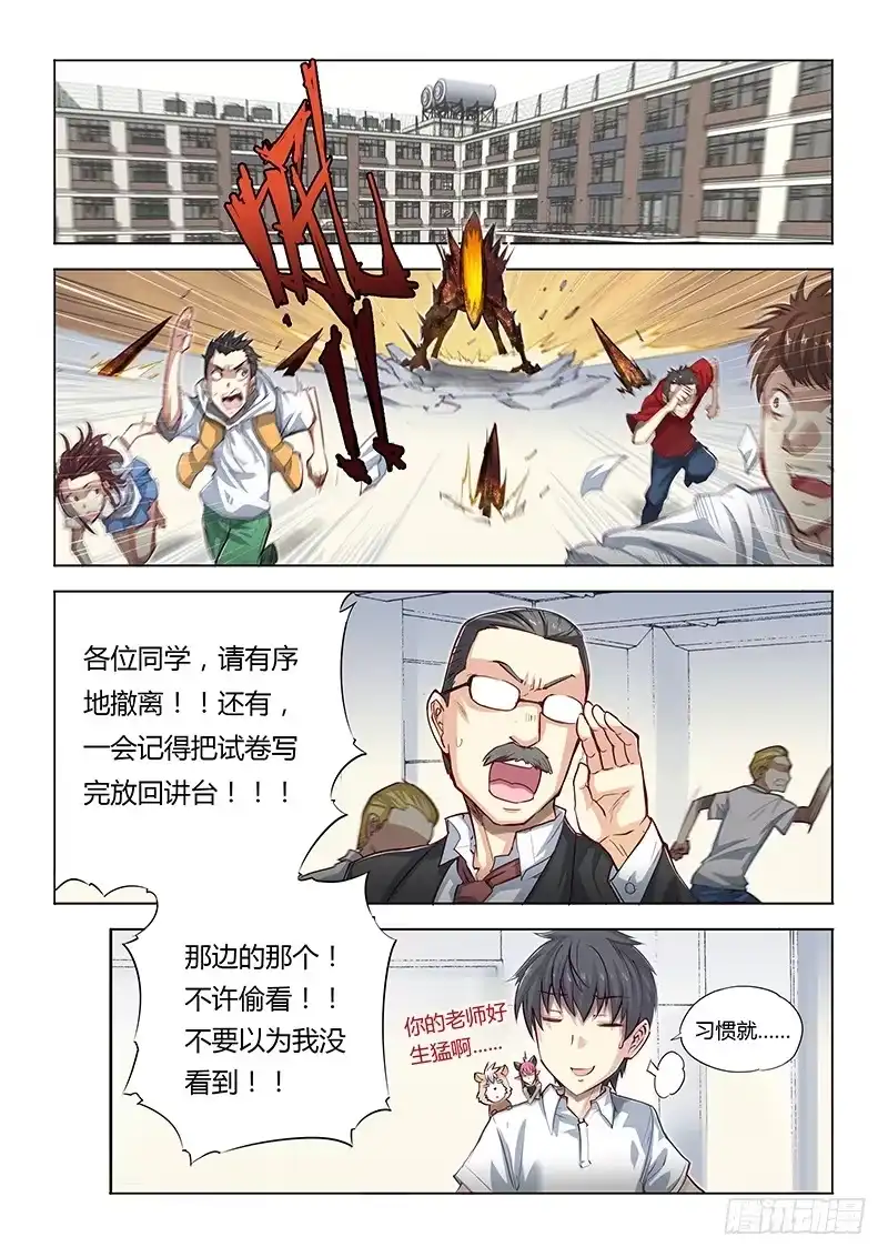 08.主角光环余额不足？-超正能量魔王-合火人工作室,keng,爱无名（第1张）
