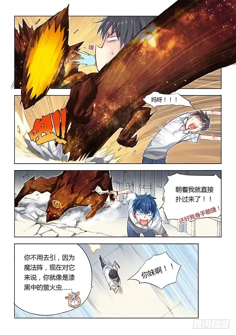 08.主角光环余额不足？-超正能量魔王-合火人工作室,keng,爱无名（第4张）