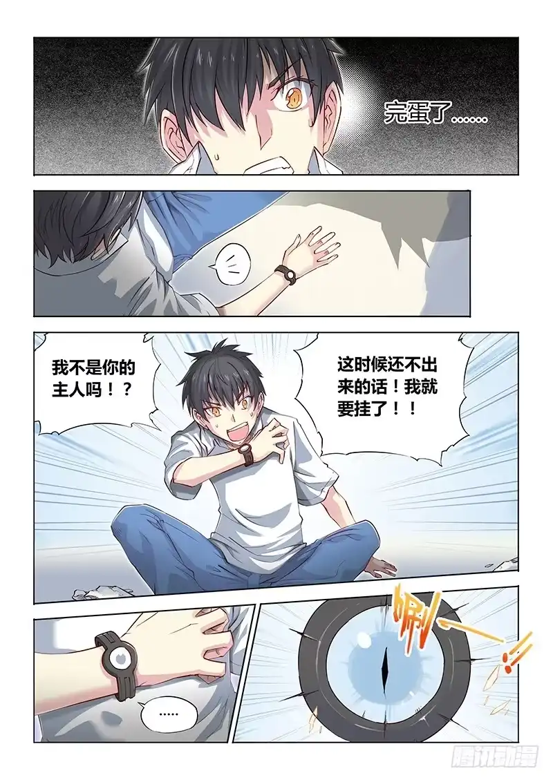 08.主角光环余额不足？-超正能量魔王-合火人工作室,keng,爱无名（第7张）