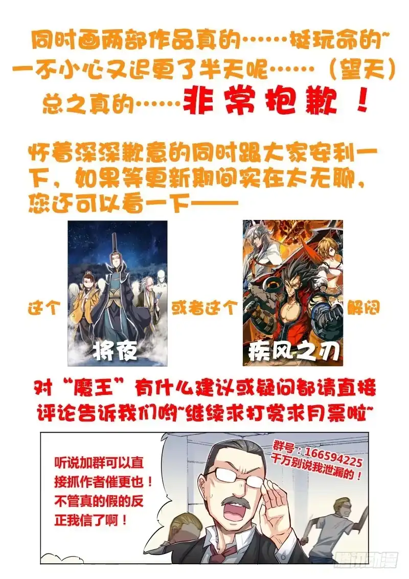 08.主角光环余额不足？-超正能量魔王-合火人工作室,keng,爱无名（第9张）