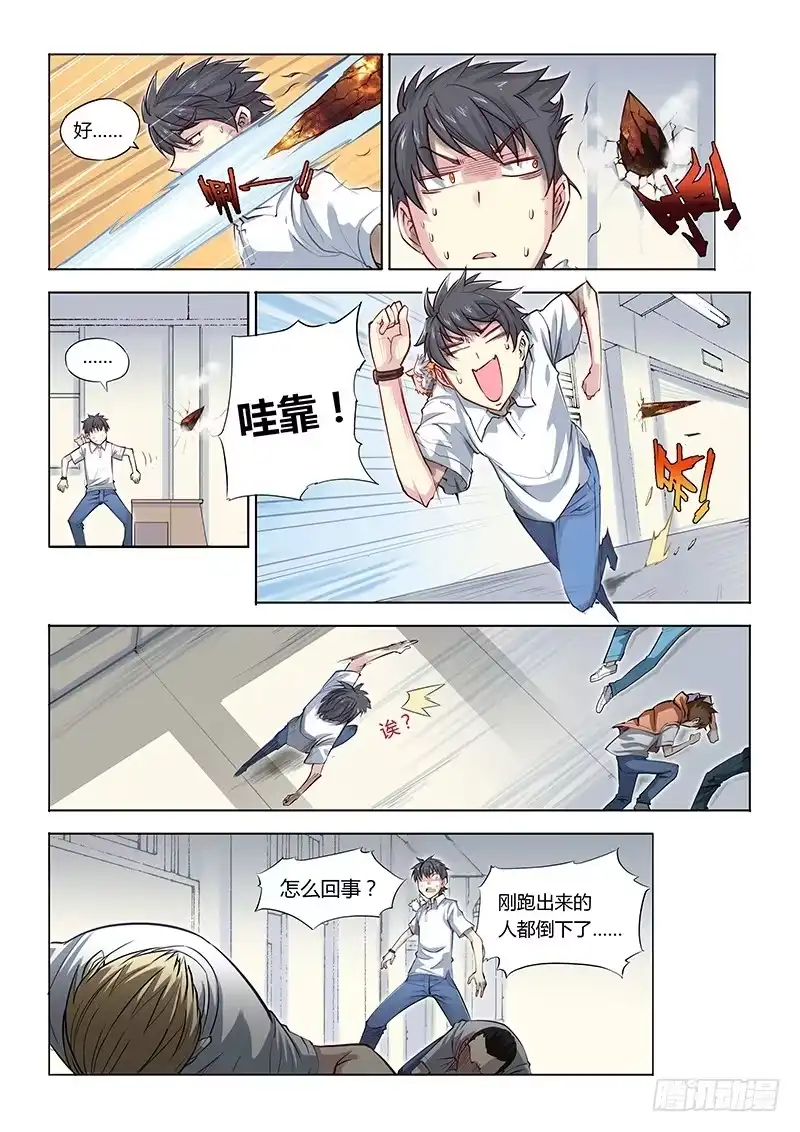 08.主角光环余额不足？-超正能量魔王-合火人工作室,keng,爱无名（第2张）