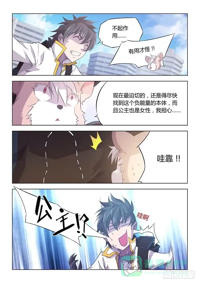 87.这么可爱一定是男孩子-超正能量魔王-合火人工作室,keng,爱无名（第5张）