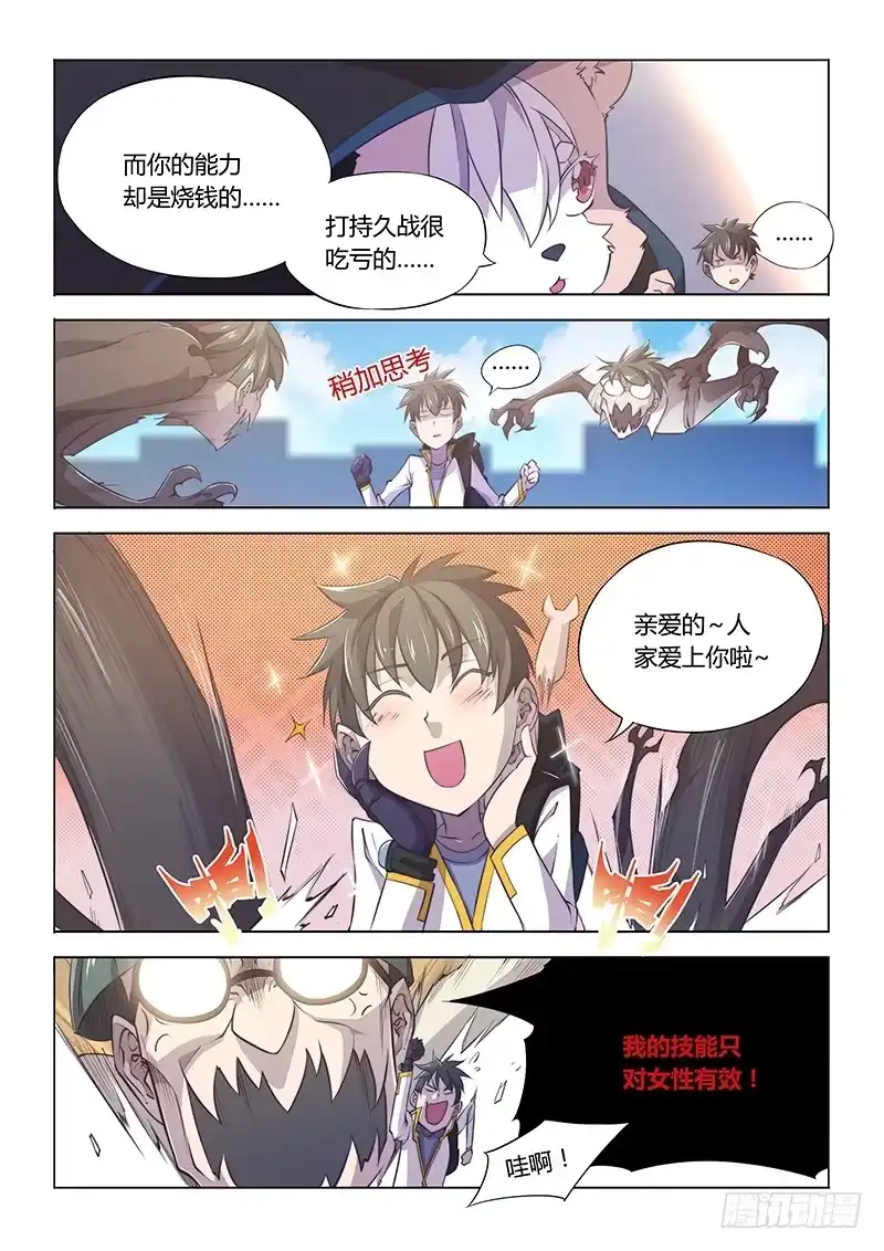 87.这么可爱一定是男孩子-超正能量魔王-合火人工作室,keng,爱无名（第4张）