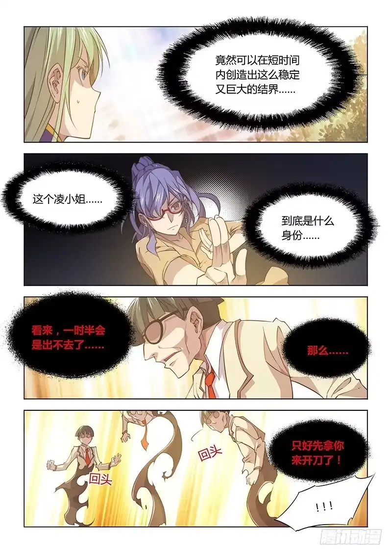 87.这么可爱一定是男孩子-超正能量魔王-合火人工作室,keng,爱无名（第1张）
