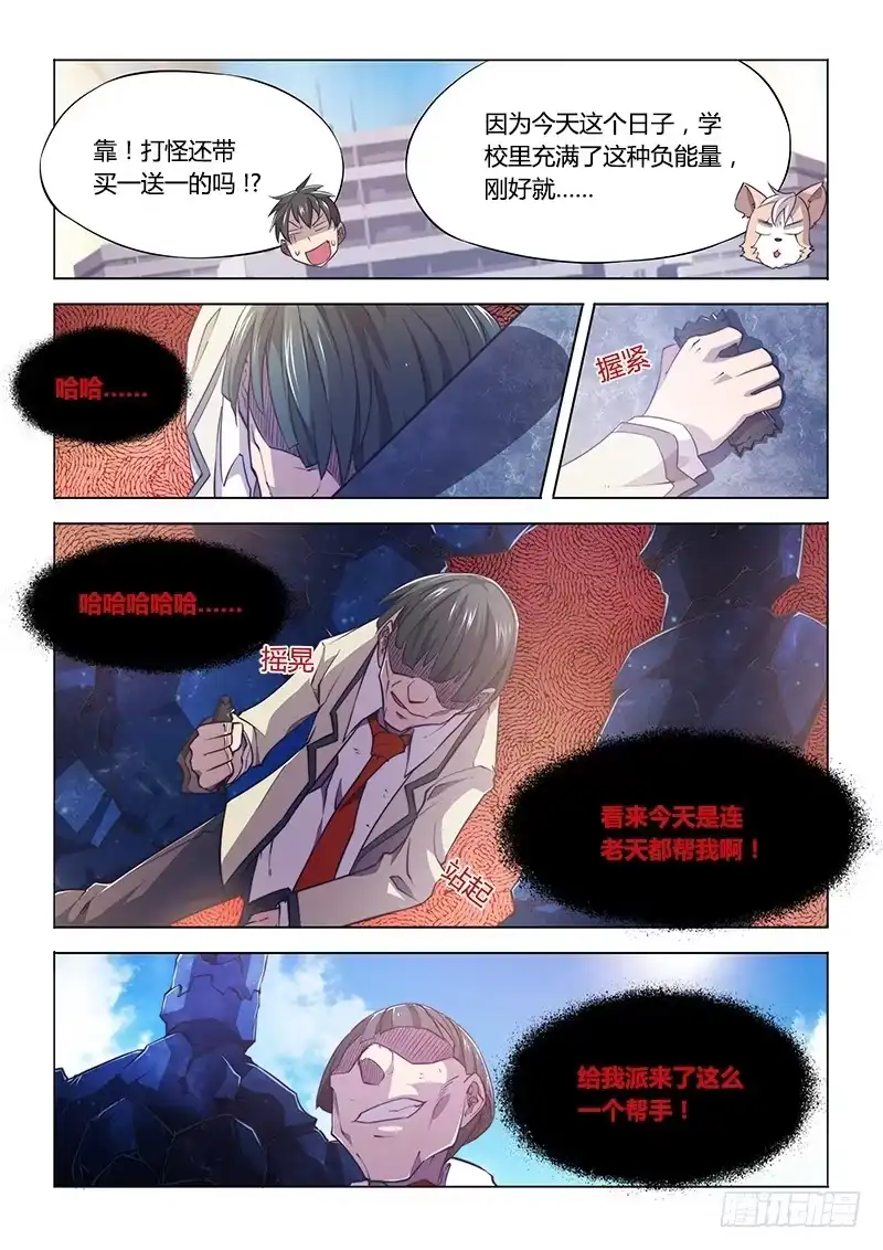 88.情人节特价买一送一-超正能量魔王-合火人工作室,keng,爱无名（第3张）