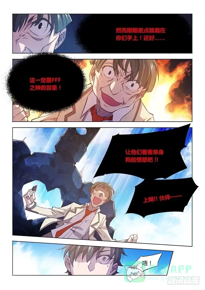 88.情人节特价买一送一-超正能量魔王-合火人工作室,keng,爱无名（第5张）