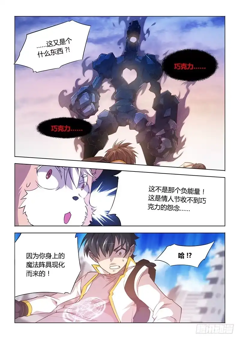 88.情人节特价买一送一-超正能量魔王-合火人工作室,keng,爱无名（第2张）