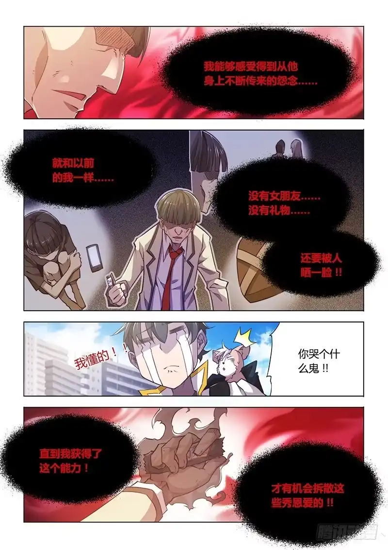 88.情人节特价买一送一-超正能量魔王-合火人工作室,keng,爱无名（第4张）