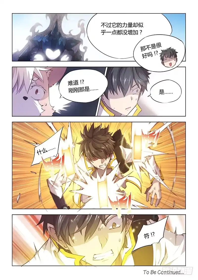 89.合体-超正能量魔王-合火人工作室,keng,爱无名（第8张）