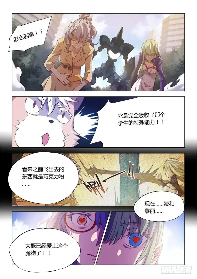 90.充值-超正能量魔王-合火人工作室,keng,爱无名（第2张）