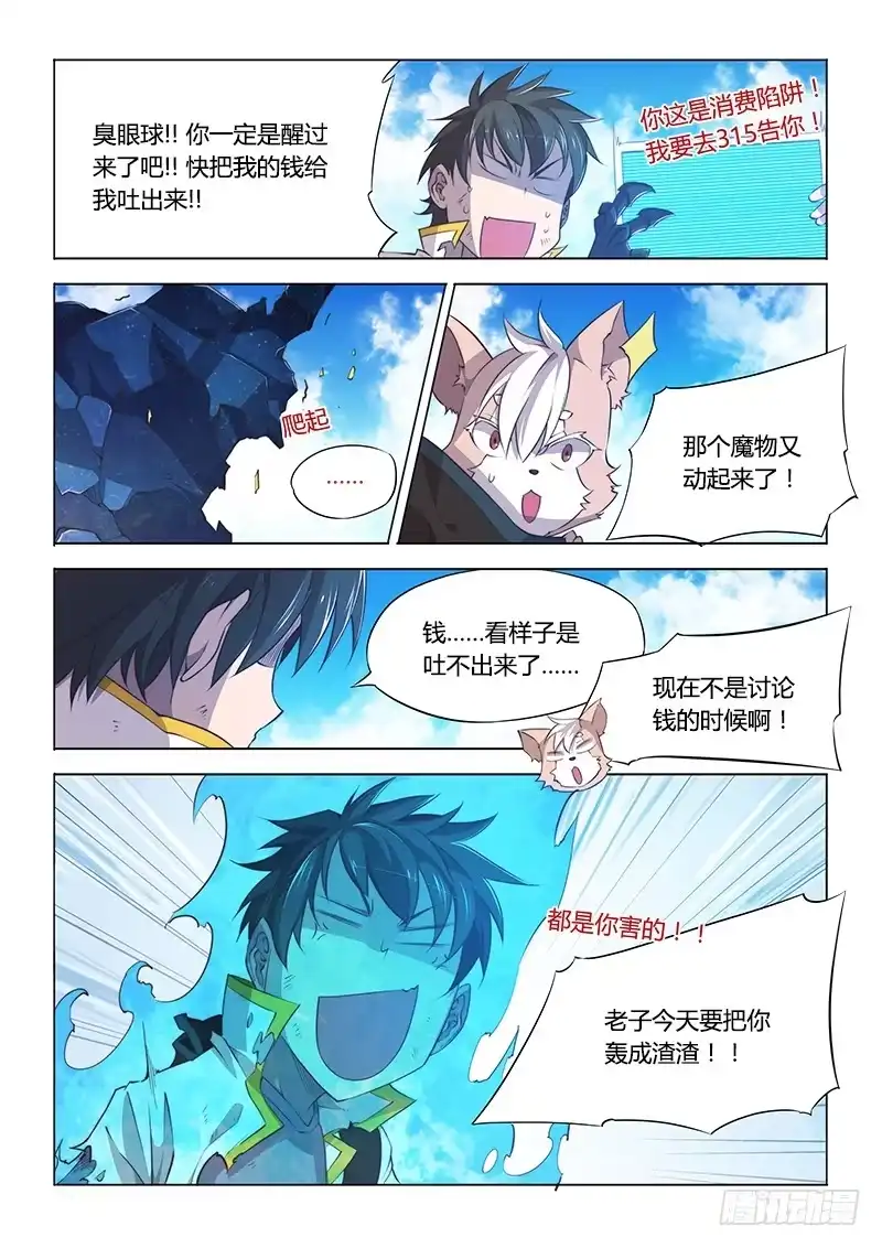 91.做欧洲人好难-超正能量魔王-合火人工作室,keng,爱无名（第4张）