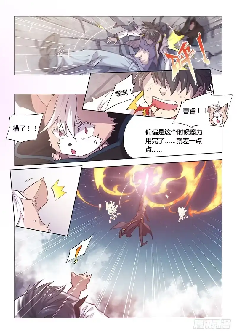 94.失策-超正能量魔王-合火人工作室,keng,爱无名（第6张）