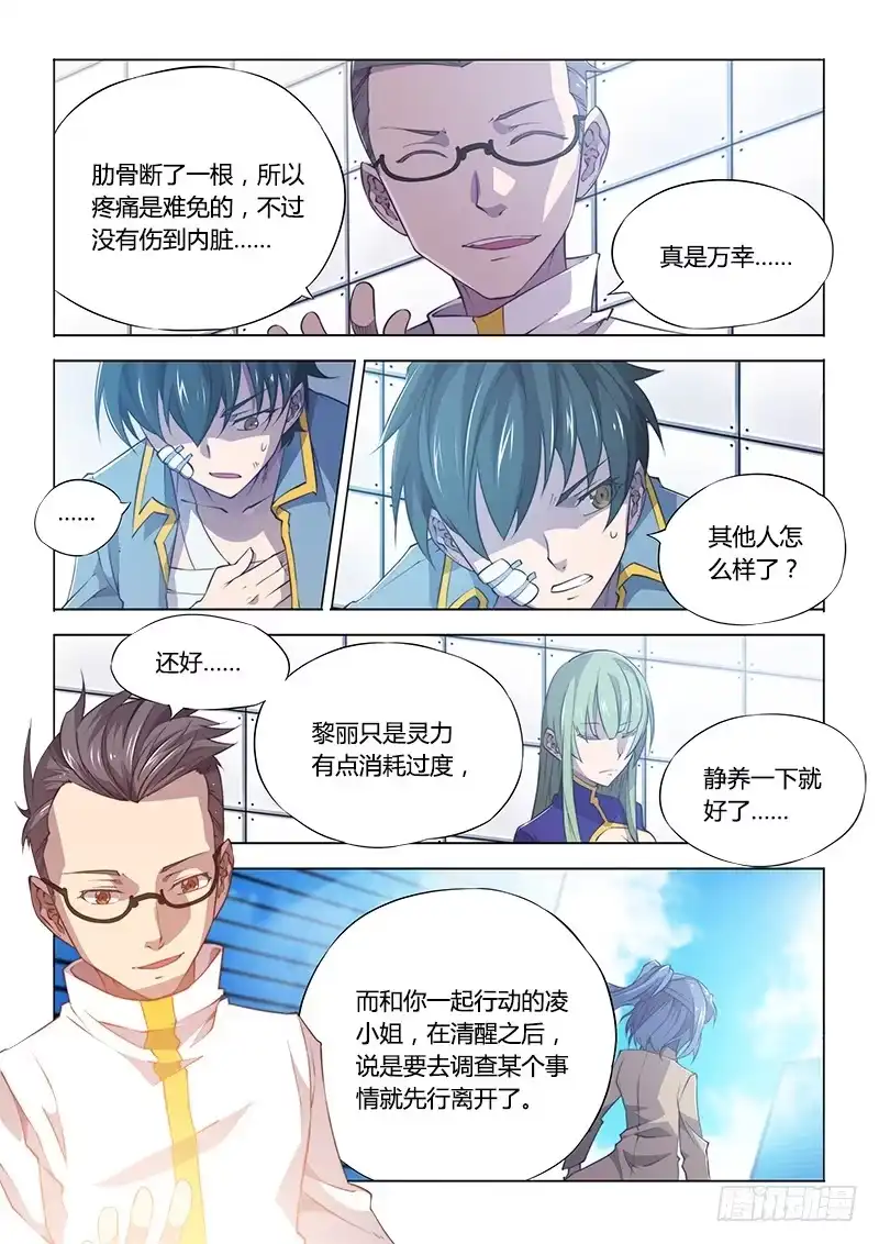 95.事后-超正能量魔王-合火人工作室,keng,爱无名（第4张）