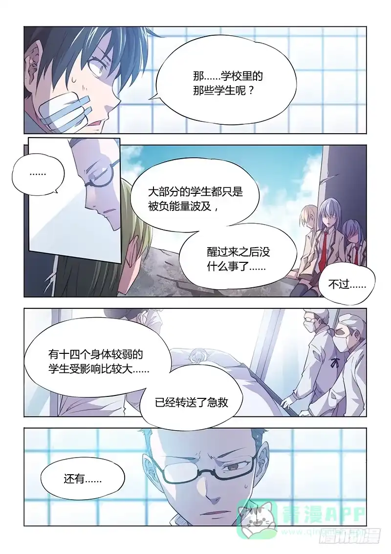 95.事后-超正能量魔王-合火人工作室,keng,爱无名（第5张）