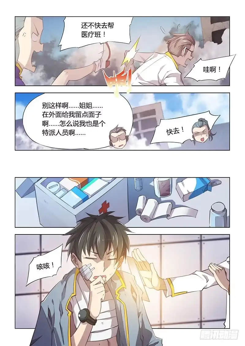 95.事后-超正能量魔王-合火人工作室,keng,爱无名（第3张）