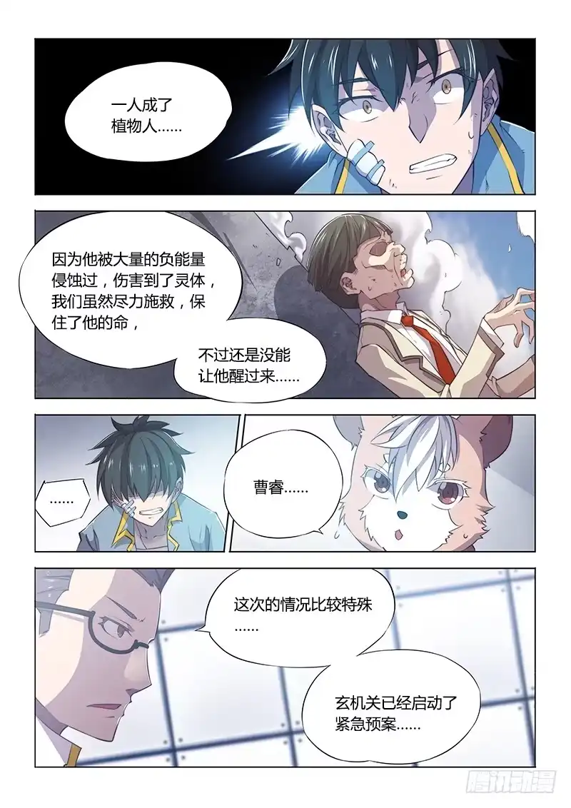 95.事后-超正能量魔王-合火人工作室,keng,爱无名（第6张）