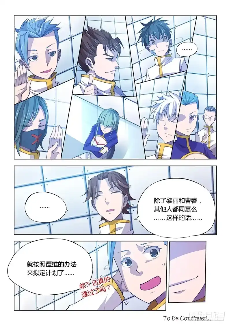 96.计划-超正能量魔王-合火人工作室,keng,爱无名（第9张）