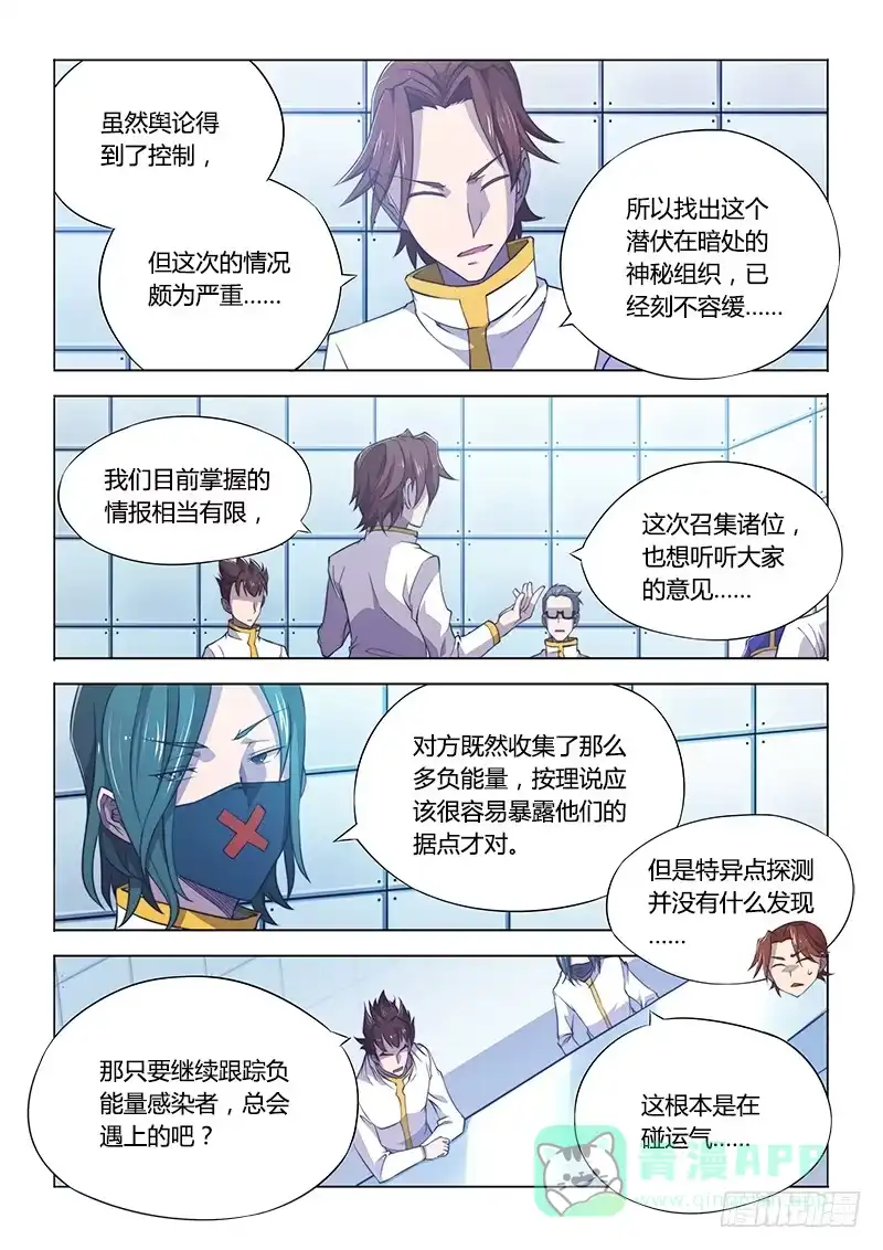 96.计划-超正能量魔王-合火人工作室,keng,爱无名（第5张）