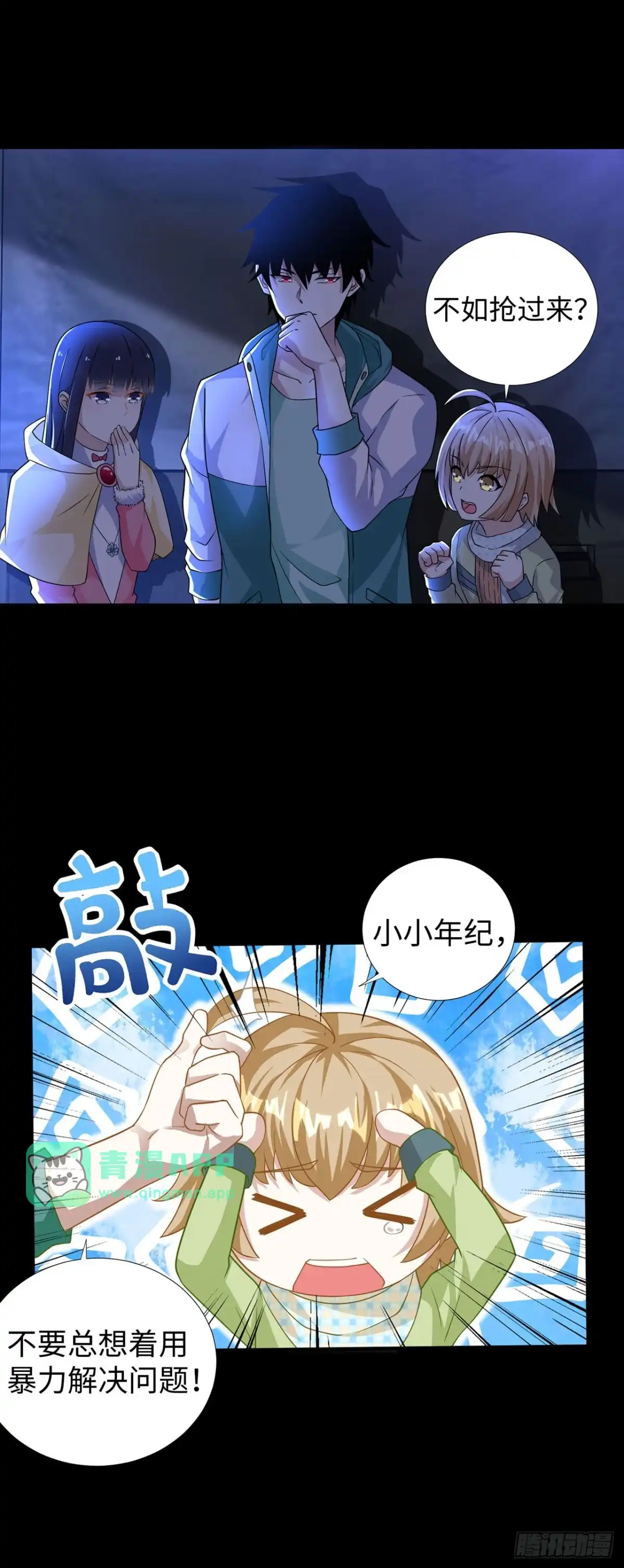 第138话-称霸末世-星际数科（第10张）