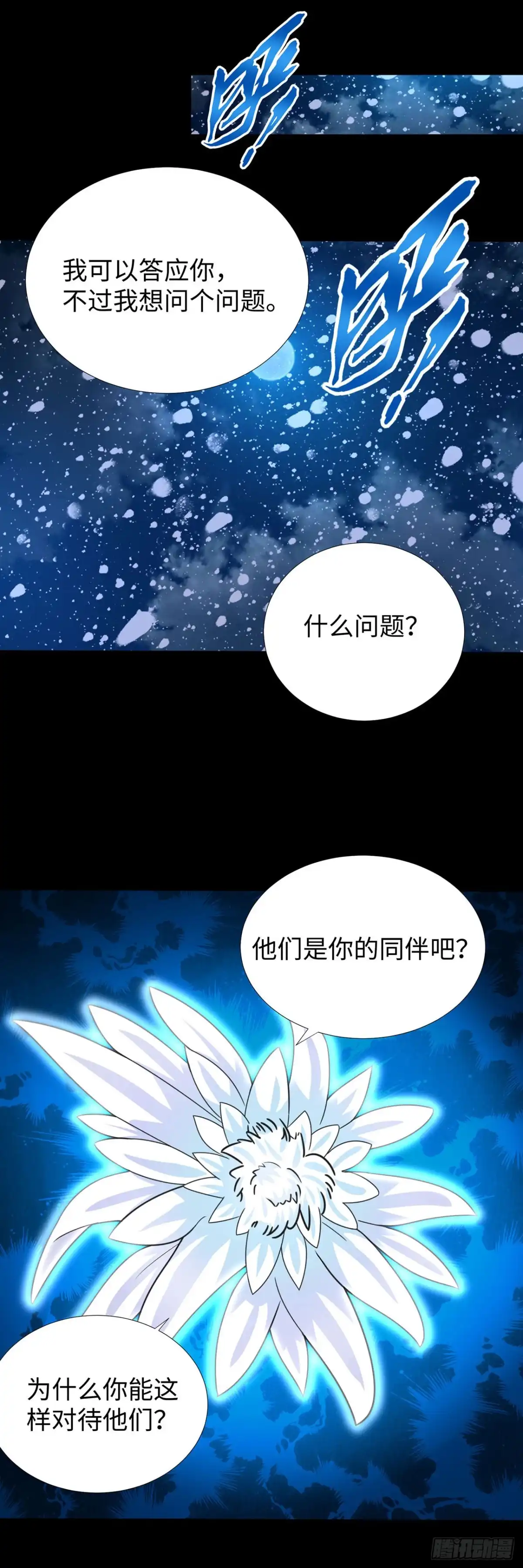 第139话-称霸末世-星际数科（第7张）