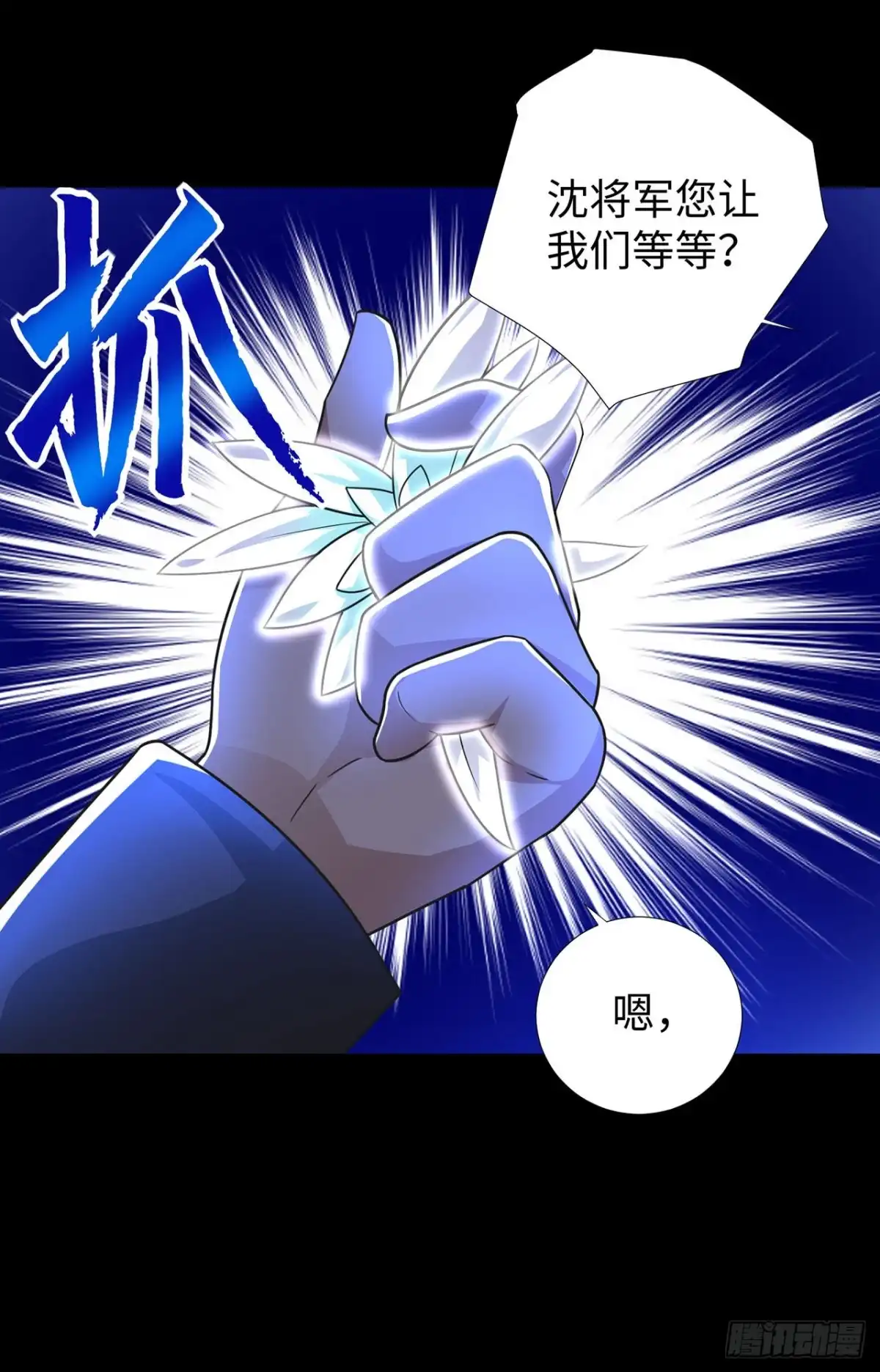 第139话-称霸末世-星际数科（第2张）