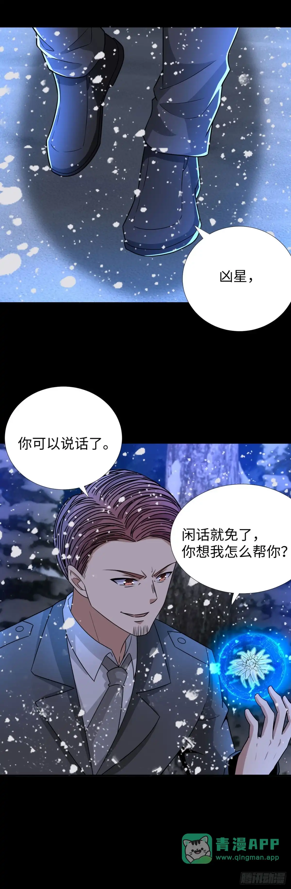 第139话-称霸末世-星际数科（第5张）
