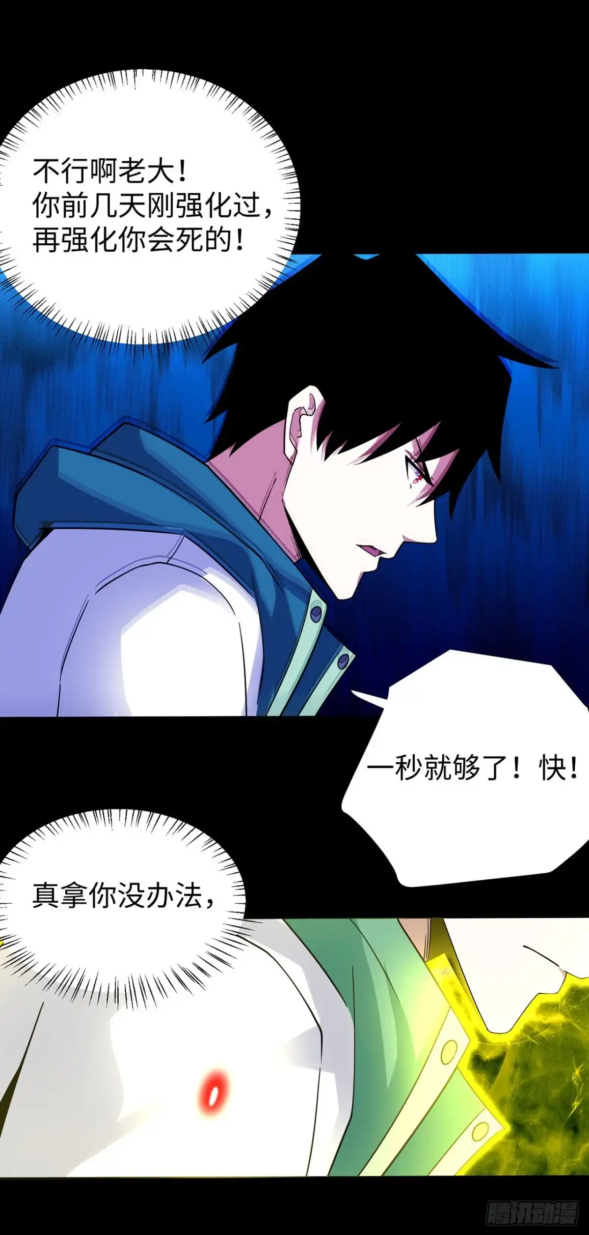 第141话-称霸末世-星际数科（第8张）