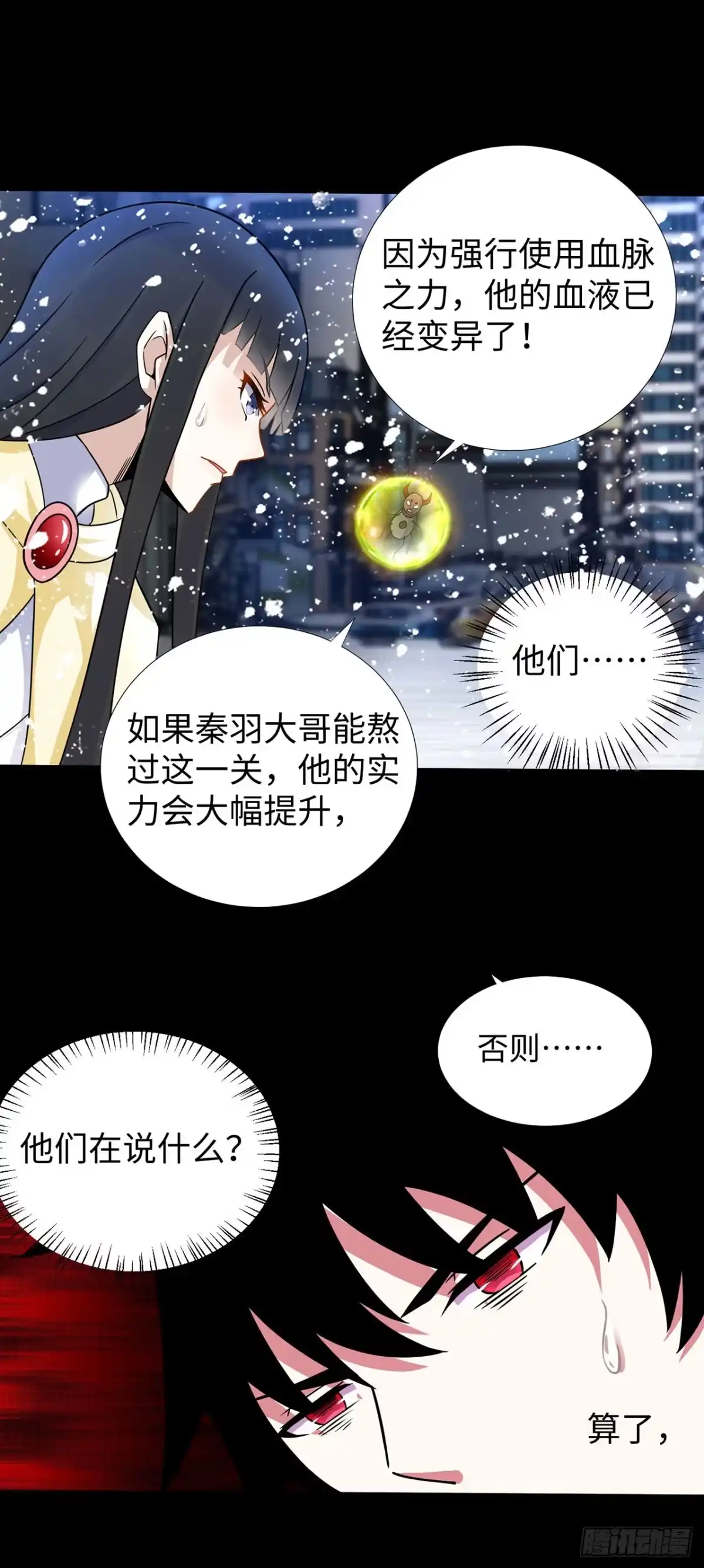 第142话-称霸末世-星际数科（第3张）