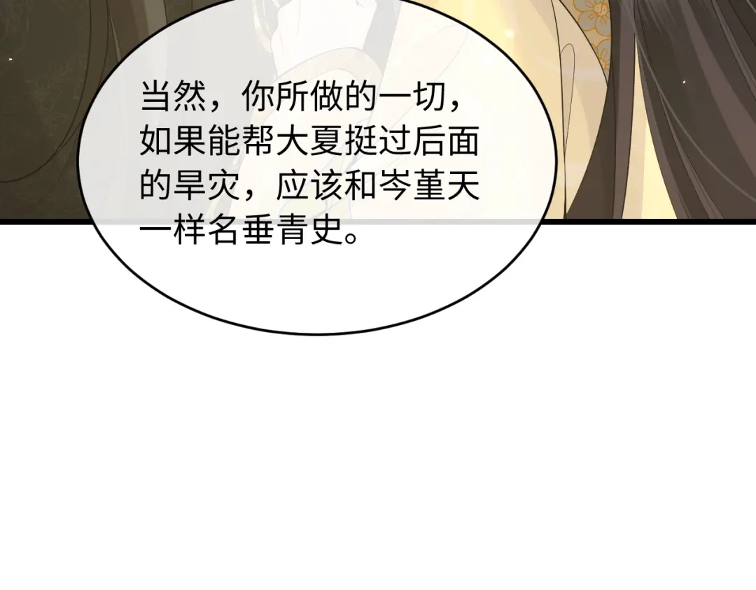 第54话-成何体统-七英俊（原著）+原点格子漫画（第6张）
