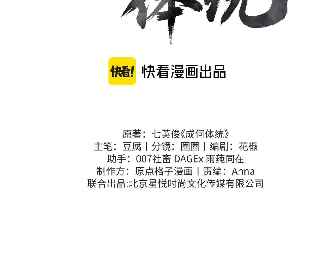 第55话-成何体统-七英俊（原著）+原点格子漫画（第2张）