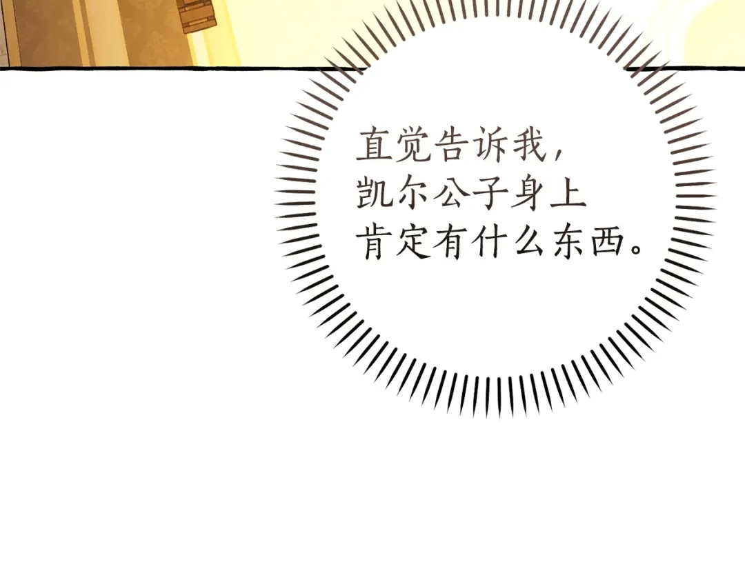第180话杀死死亡的方法-成为伯爵家的废物-PAN4+PING+Yu Ryeo Han+COPIN（第7张）