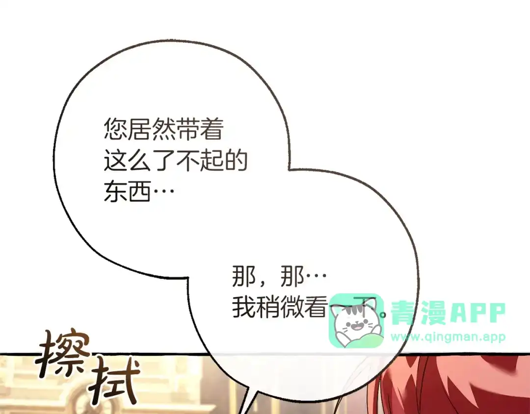 第180话杀死死亡的方法-成为伯爵家的废物-PAN4+PING+Yu Ryeo Han+COPIN（第15张）