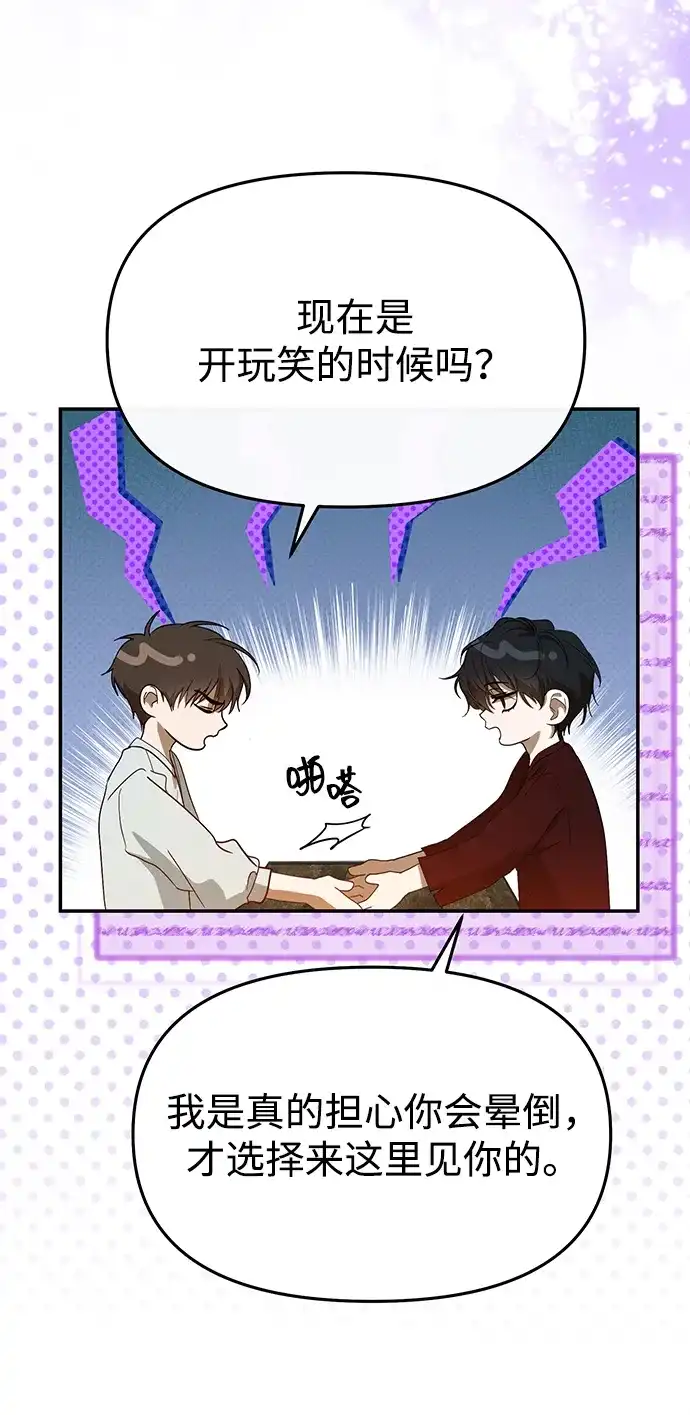 第65话-成为顶流男团的忙内-Kang seoul,mattgom（第8张）