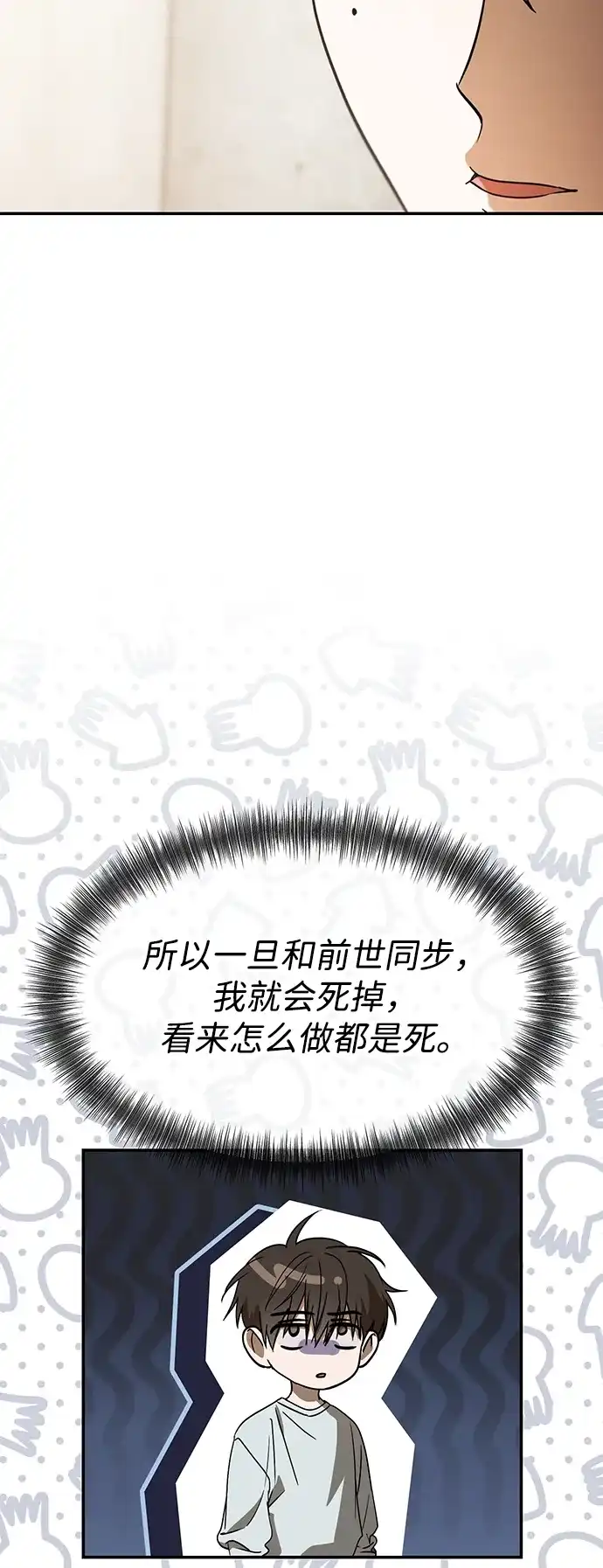 第65话-成为顶流男团的忙内-Kang seoul,mattgom（第22张）