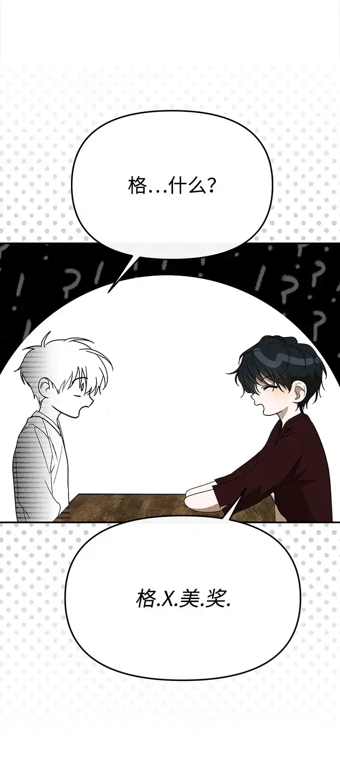 第65话-成为顶流男团的忙内-Kang seoul,mattgom（第5张）