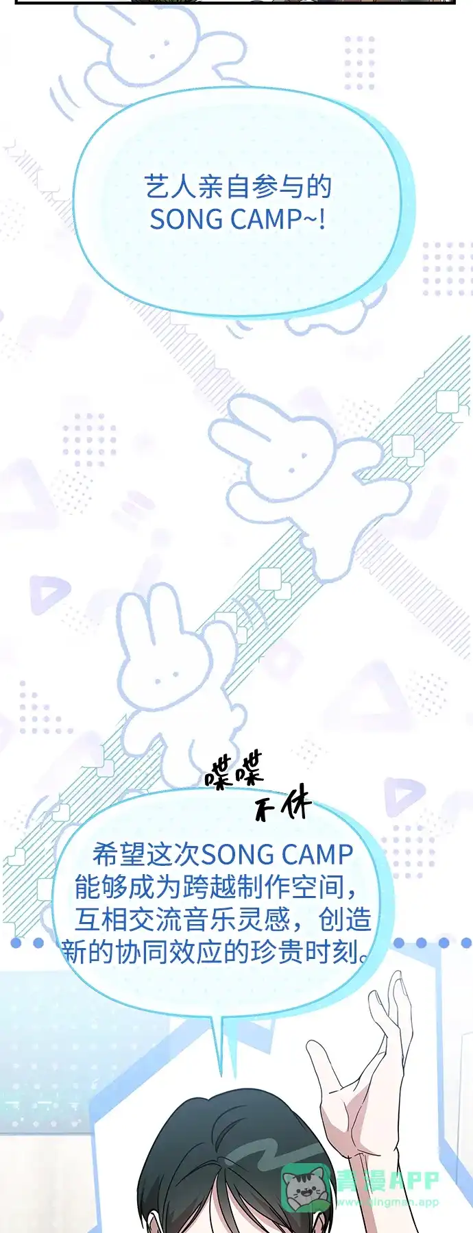 第67话-成为顶流男团的忙内-Kang seoul,mattgom（第26张）