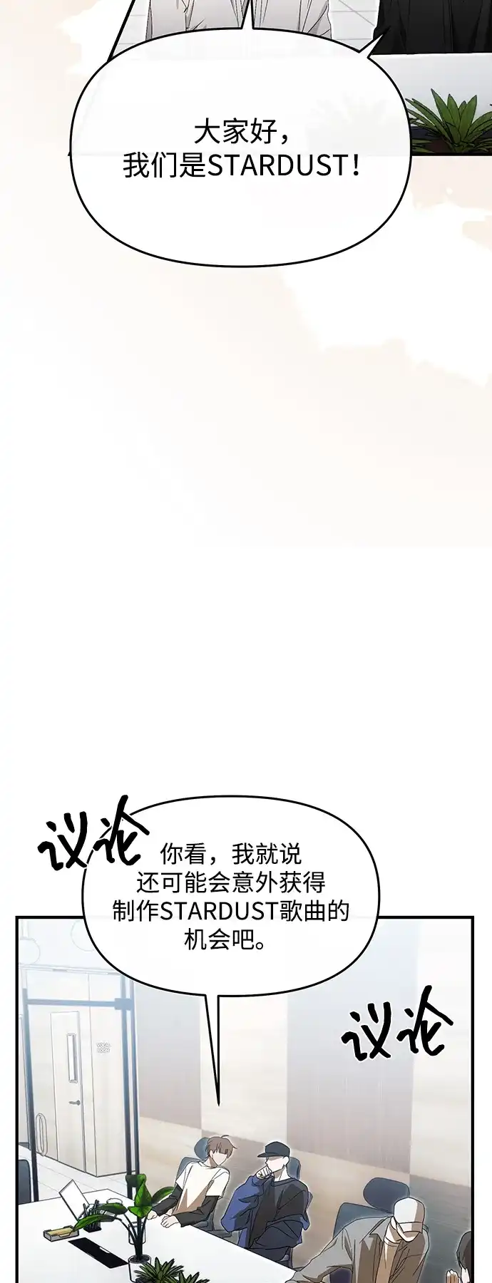 第67话-成为顶流男团的忙内-Kang seoul,mattgom（第25张）
