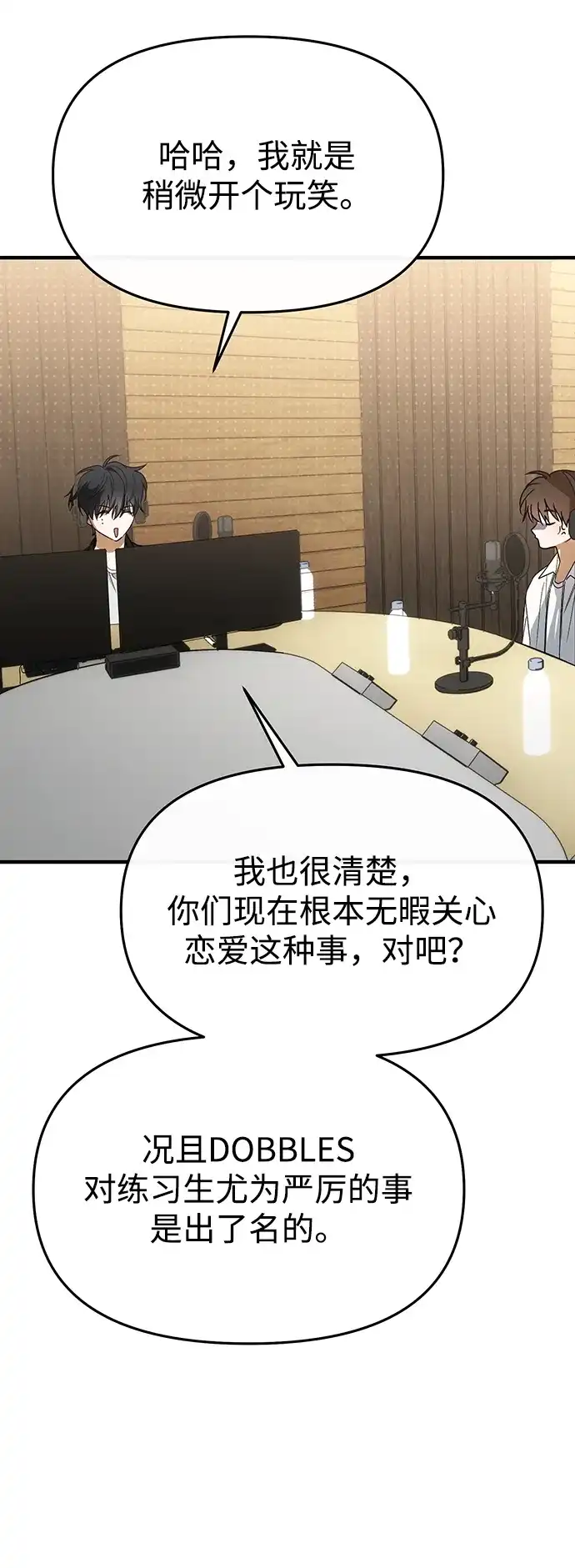 第68话-成为顶流男团的忙内-Kang seoul,mattgom（第17张）