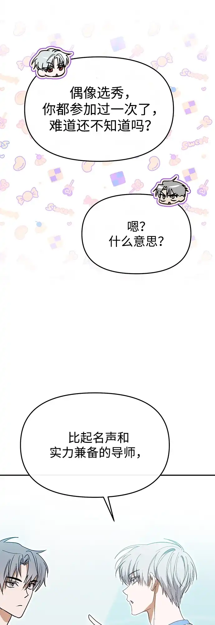 第69话-成为顶流男团的忙内-Kang seoul,mattgom（第9张）