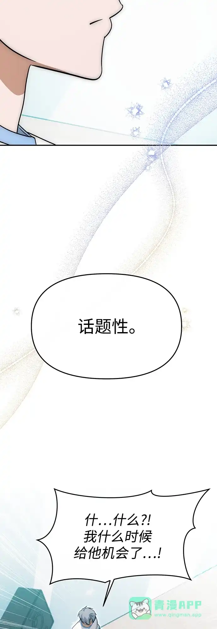 第69话-成为顶流男团的忙内-Kang seoul,mattgom（第11张）