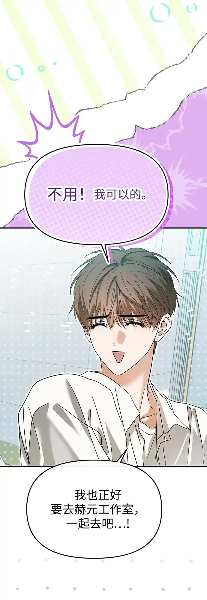 第70话-成为顶流男团的忙内-Kang seoul,mattgom（第35张）
