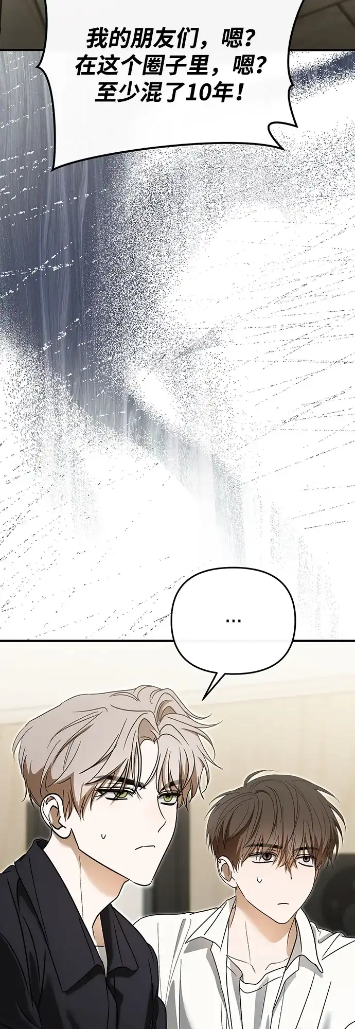第71话-成为顶流男团的忙内-Kang seoul,mattgom（第27张）