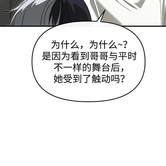 第76话-成为顶流男团的忙内-Kang seoul,mattgom（第18张）