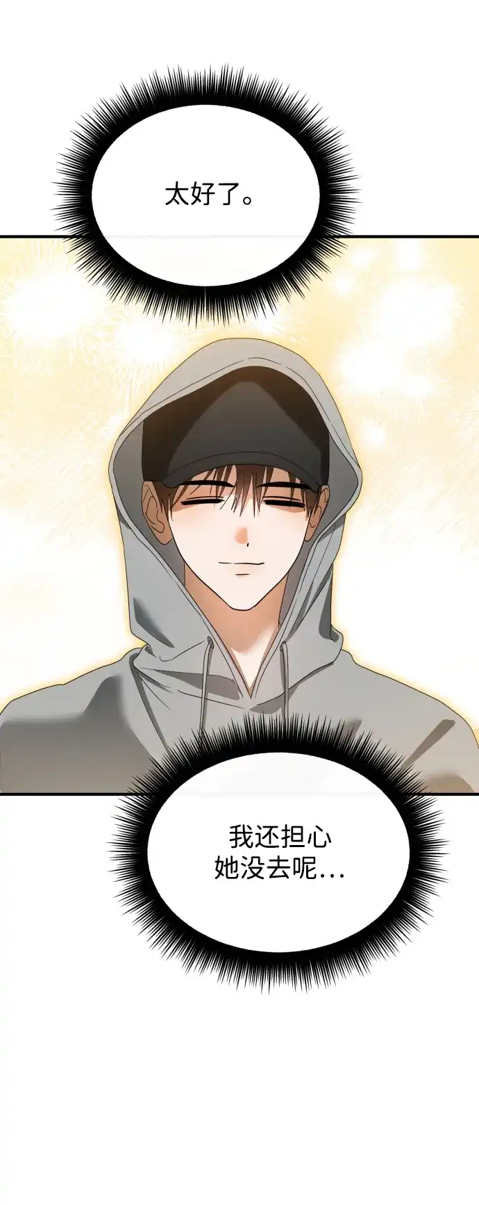 第76话-成为顶流男团的忙内-Kang seoul,mattgom（第15张）